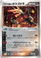 Team Magma's Aggron