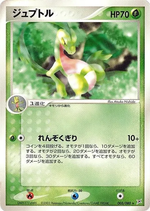 Grovyle