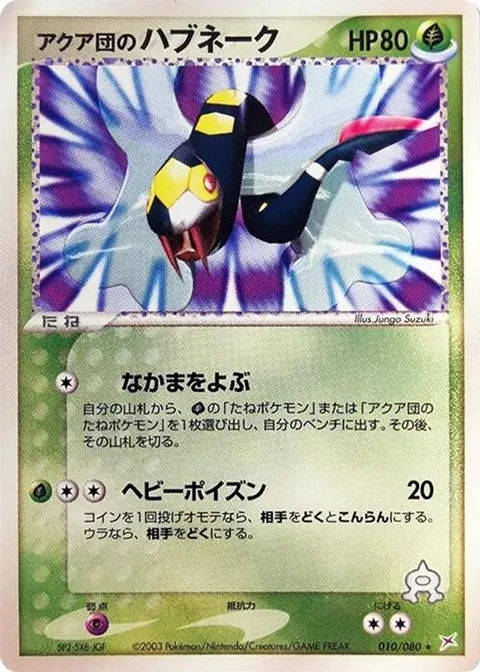 Team Aqua's Seviper