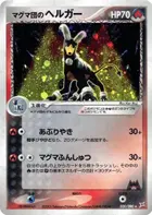 Team Magma's Houndoom