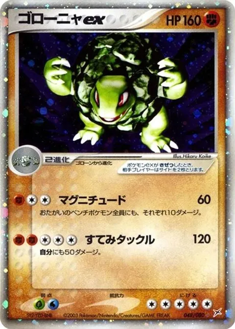 Golem ex