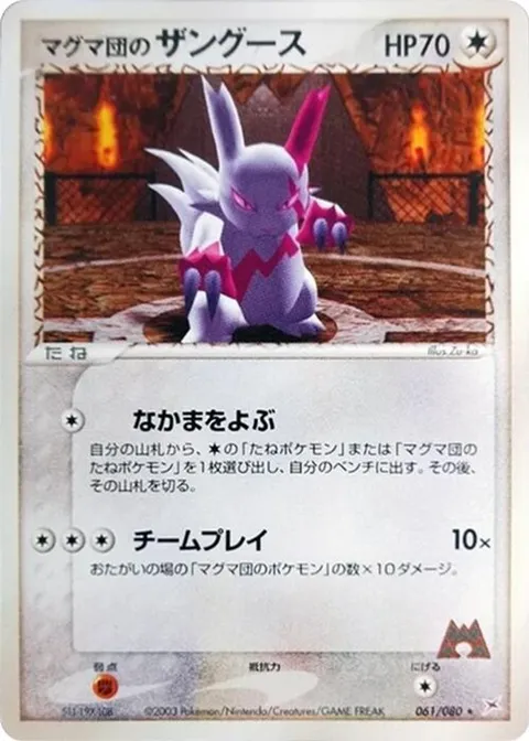 Team Magma's Zangoose