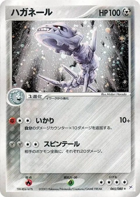 Steelix