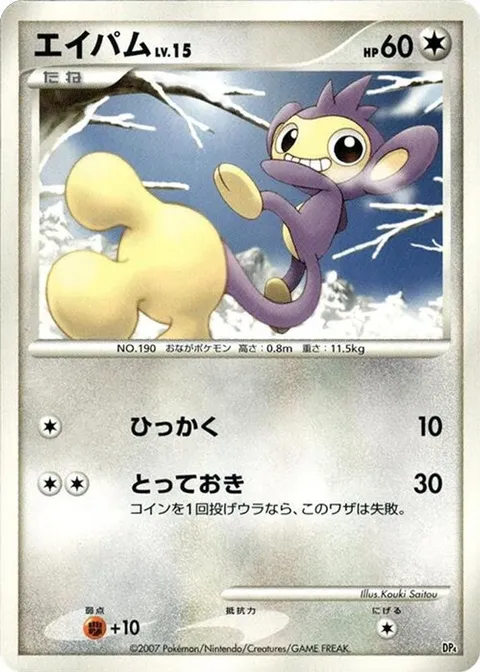 Aipom