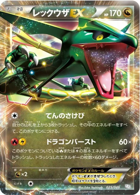 Rayquaza EX