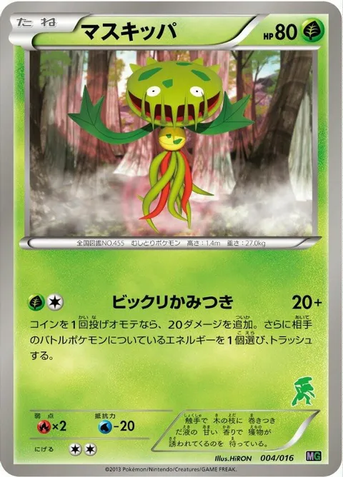Carnivine