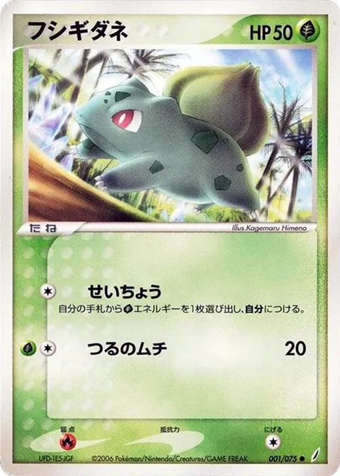 Bulbasaur