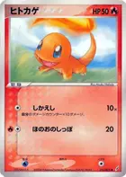 Charmander