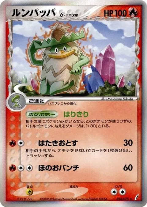 Ludicolo (Delta Species)