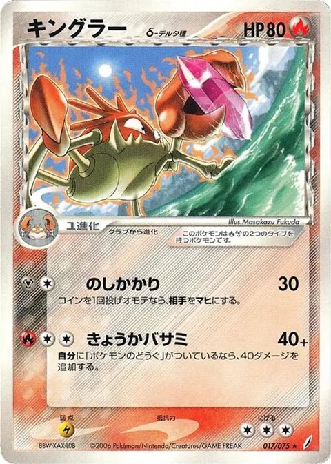 Kingler (Delta Species)