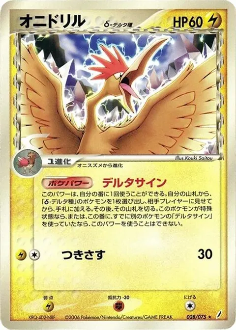Fearow (Delta Species)