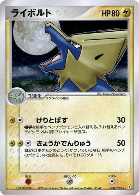 Manectric