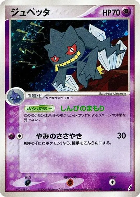 Banette