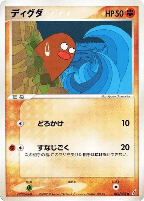 Diglett