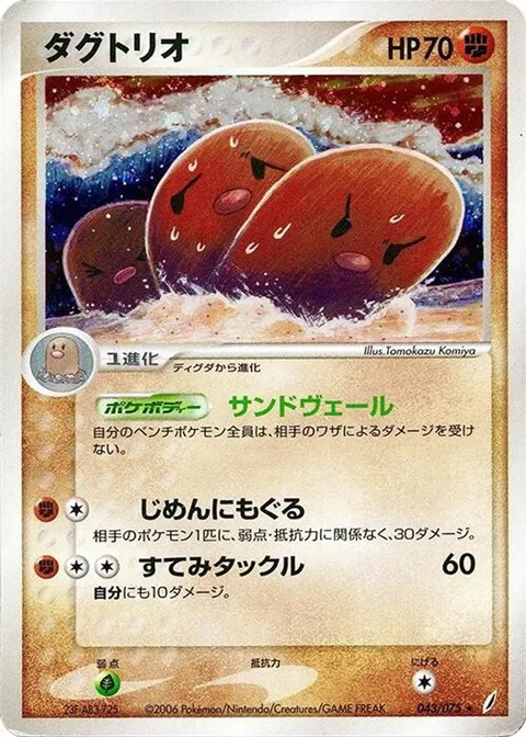 Dugtrio