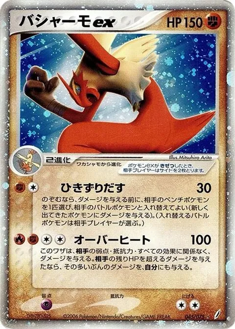 Blaziken ex