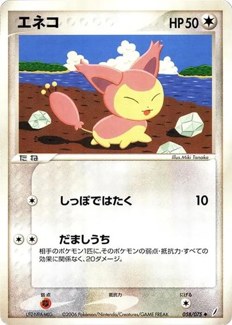 Skitty