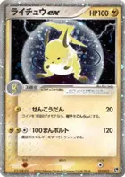 Raichu ex