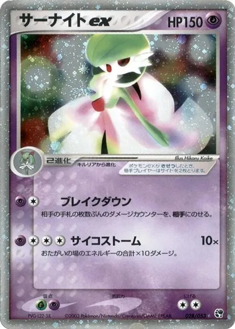 Gardevoir ex