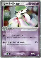 Gardevoir ex
