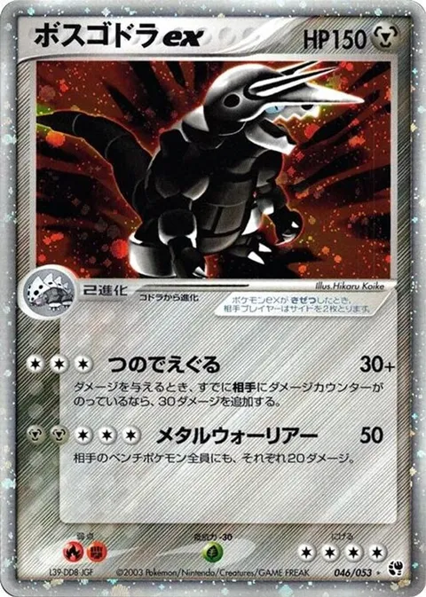 Aggron ex