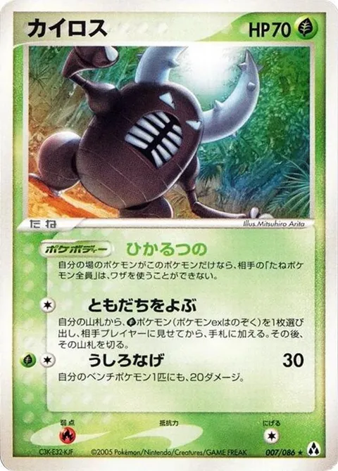 Pinsir