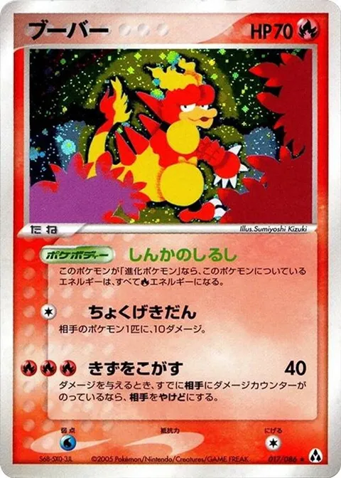 Magmar