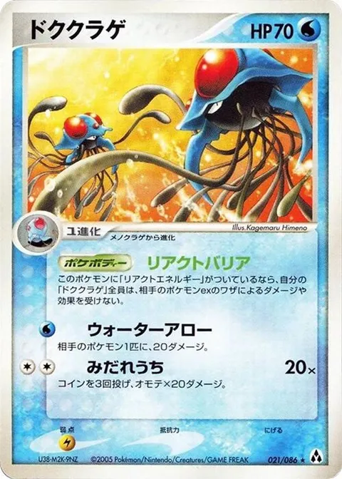 Tentacruel