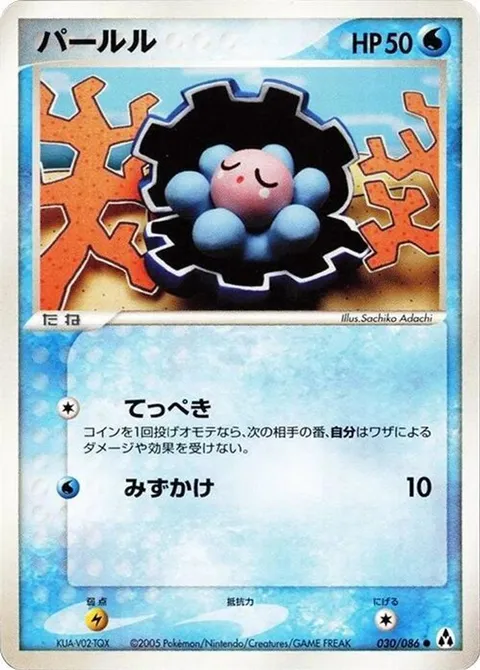 Clamperl
