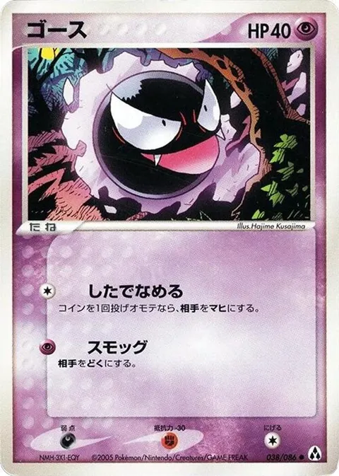 Gastly