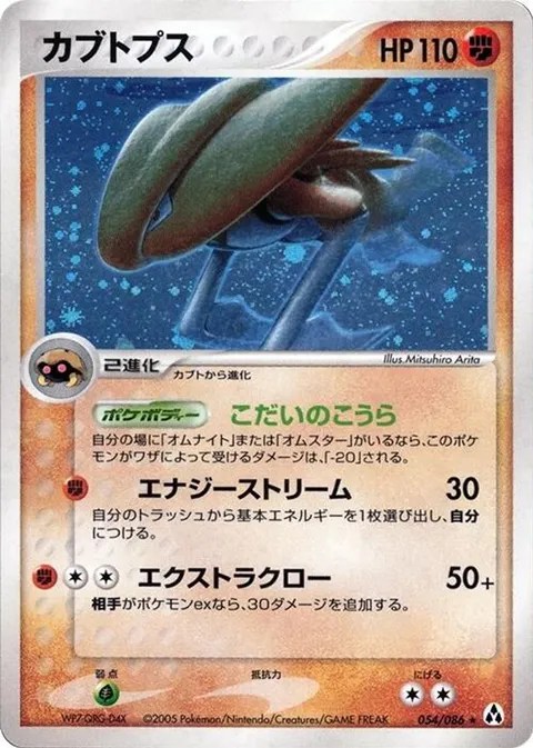 Kabutops