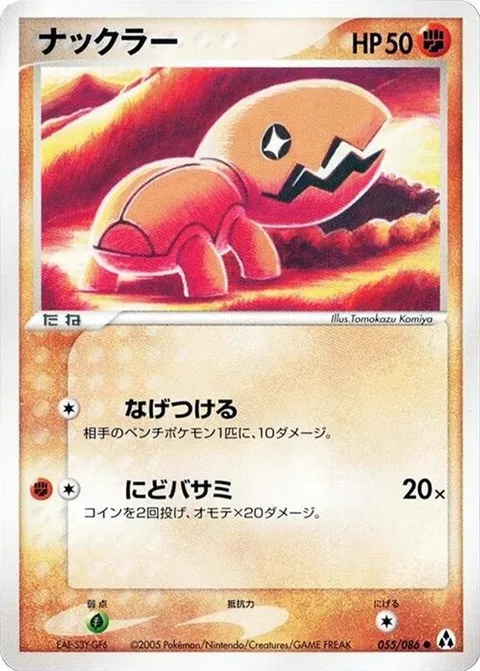 Trapinch