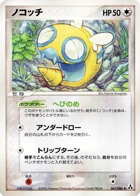 Dunsparce