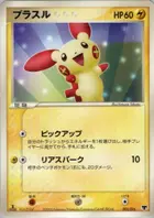 Plusle
