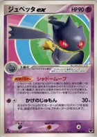 Banette ex