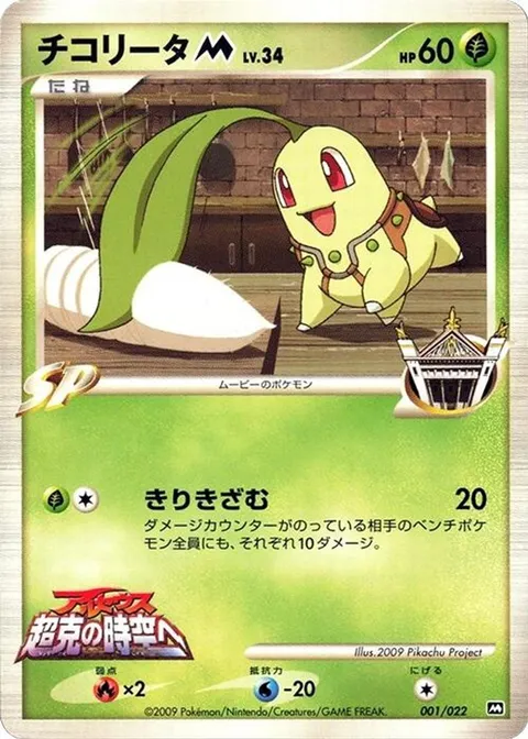 Chikorita M