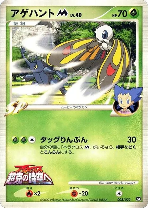 Beautifly M