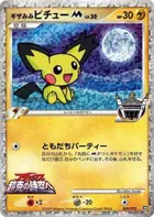 Spiky-eared Pichu M