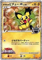 Spiky-eared Pichu M