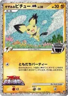 Spiky-eared Pichu M