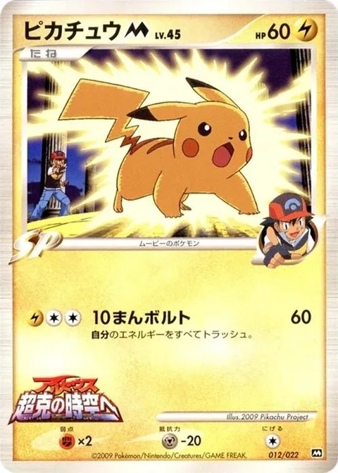 Pikachu M