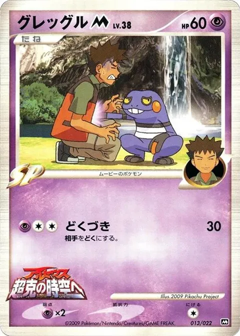 Croagunk M