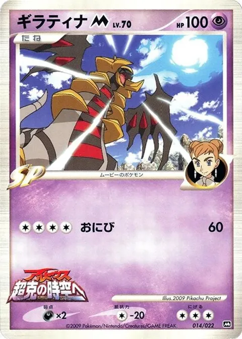 Giratina M