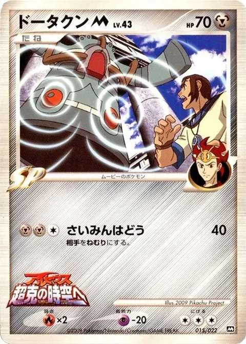 Bronzong M