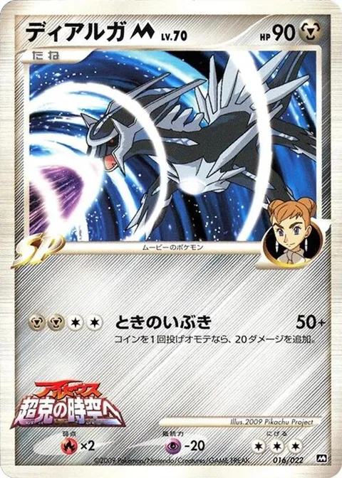 Dialga M