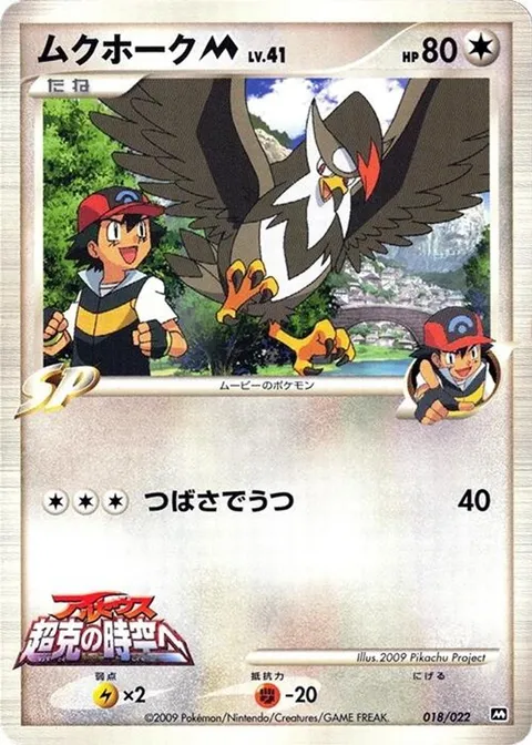 Staraptor M
