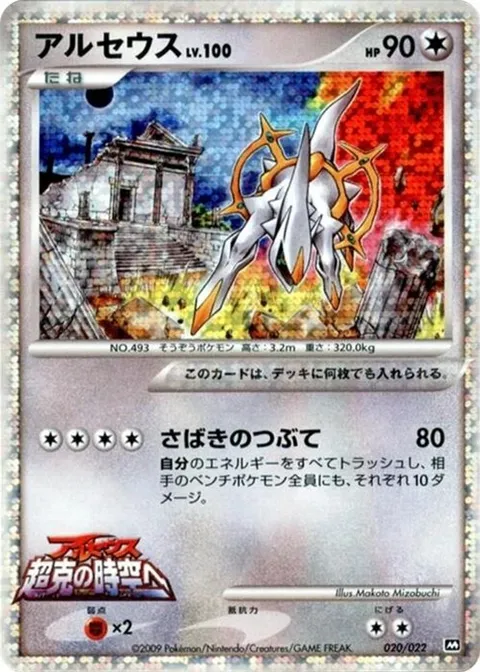 Arceus