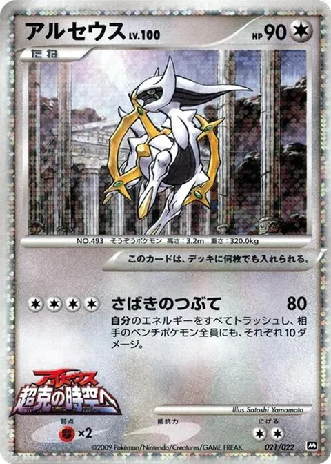 Arceus