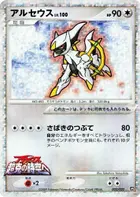 Arceus