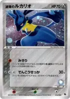 Aura's Lucario